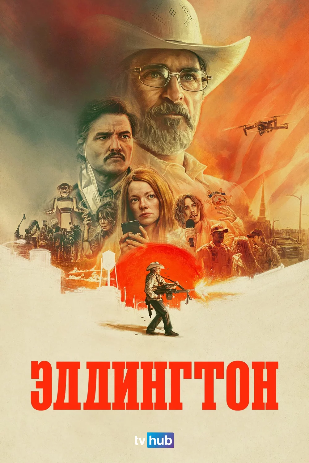 Эддингтон